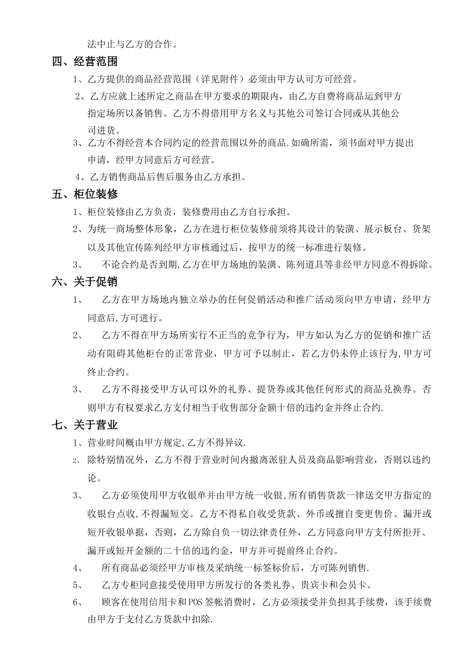 最新超市联营合同_第2页