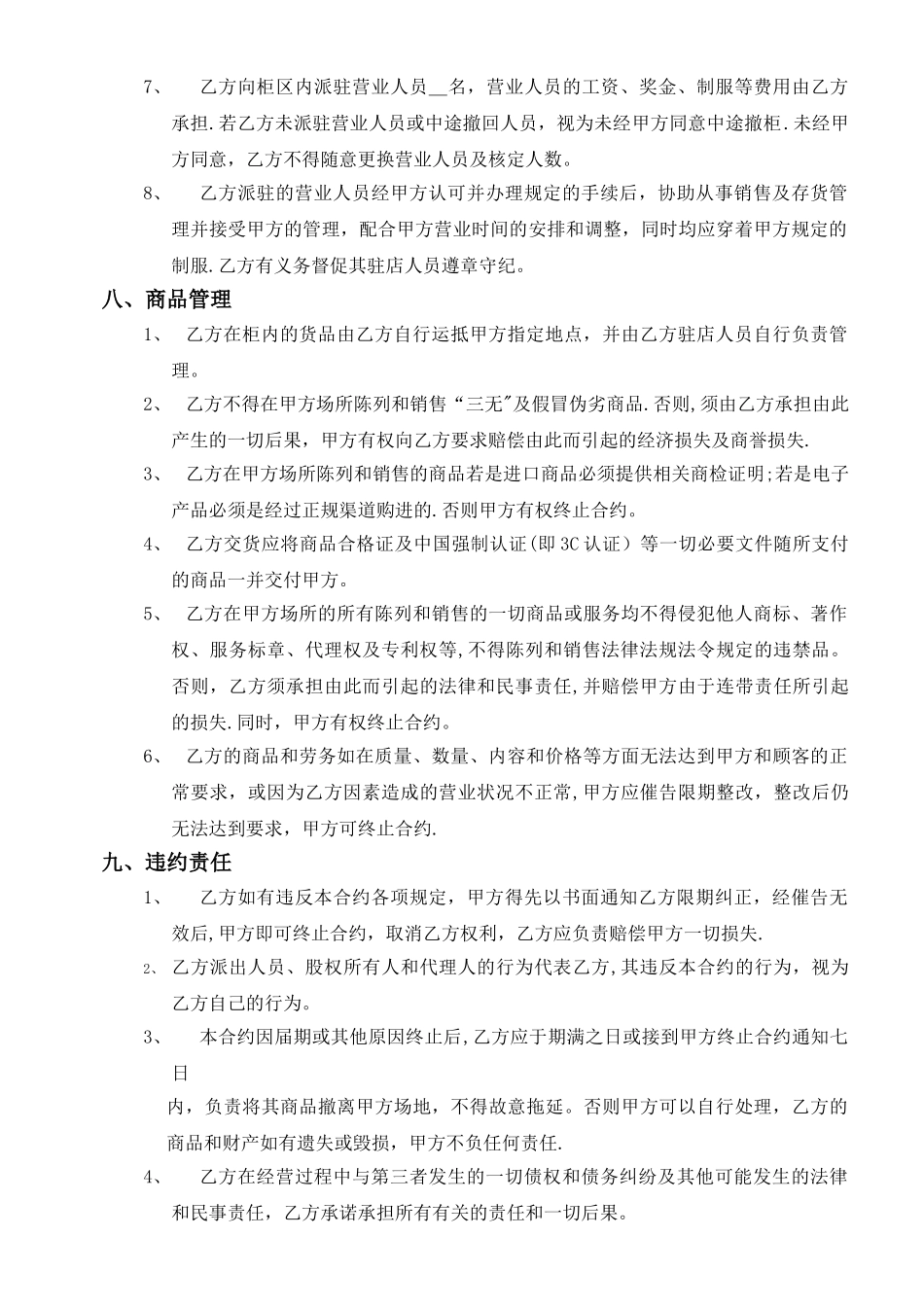 最新超市联营合同_第3页