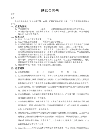 最新超市联营合同