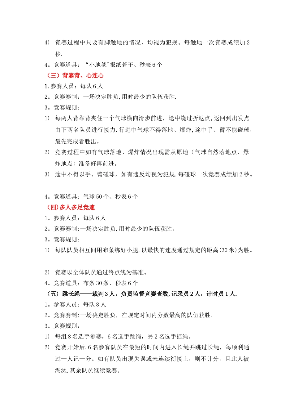 最新趣味运动会策划方案_第3页