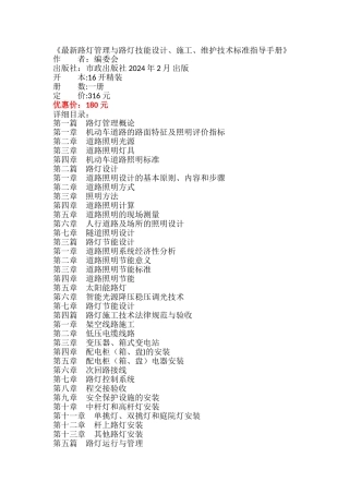 最新路灯管理与路灯技能设计、施工、维护技术标准指导手册