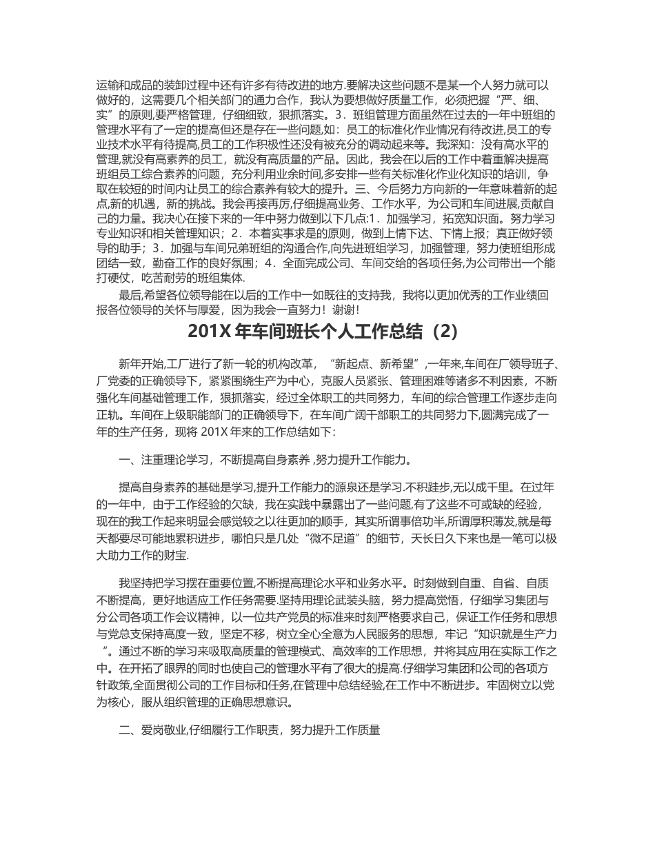最新车间班长个人工作总结_第2页