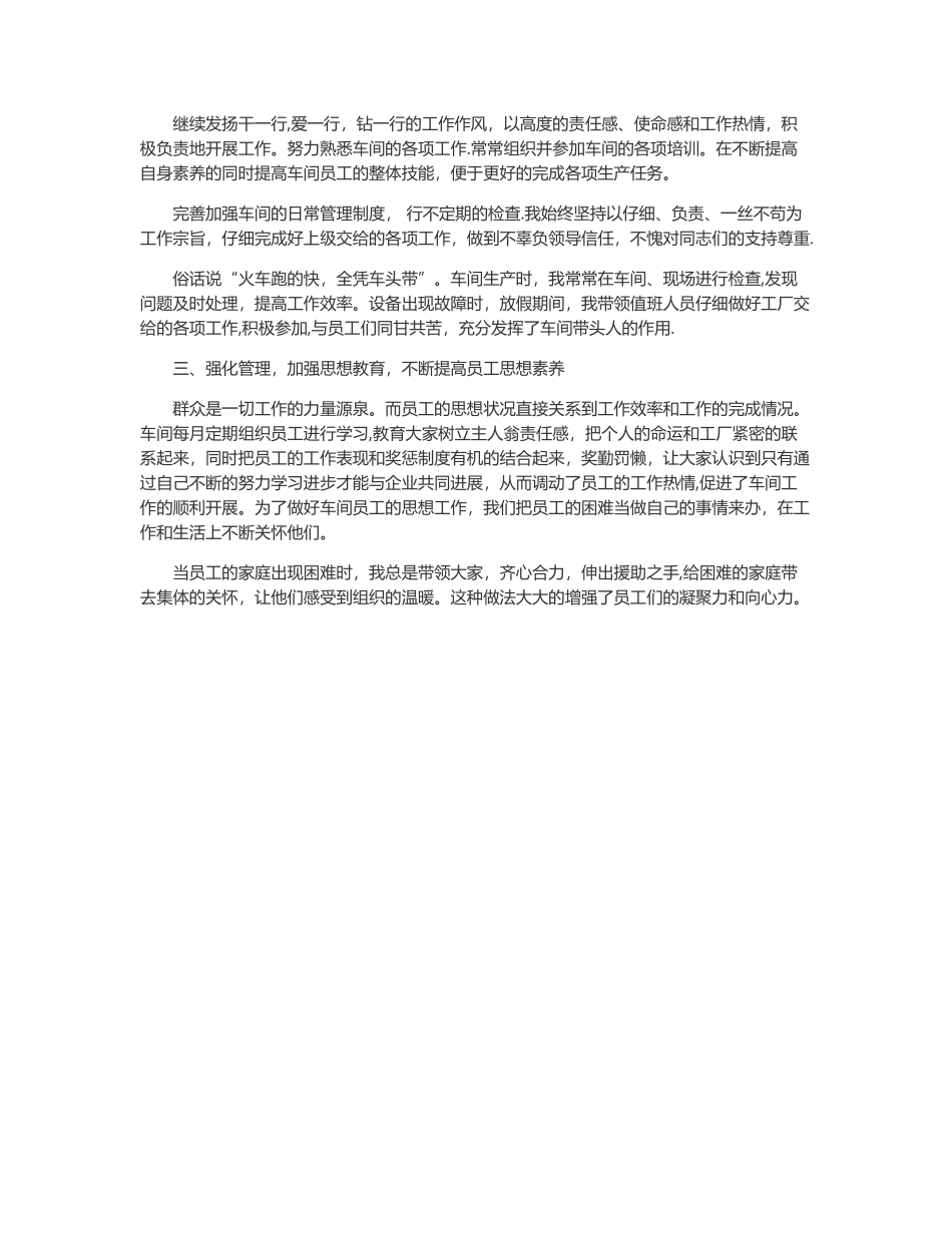 最新车间班长个人工作总结_第3页