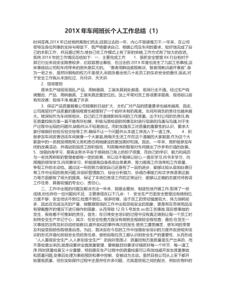 最新车间班长个人工作总结