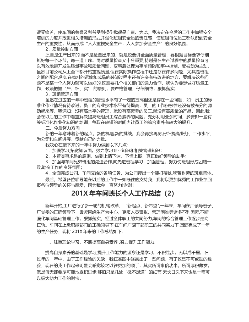 最新车间班长个人工作总结_第2页