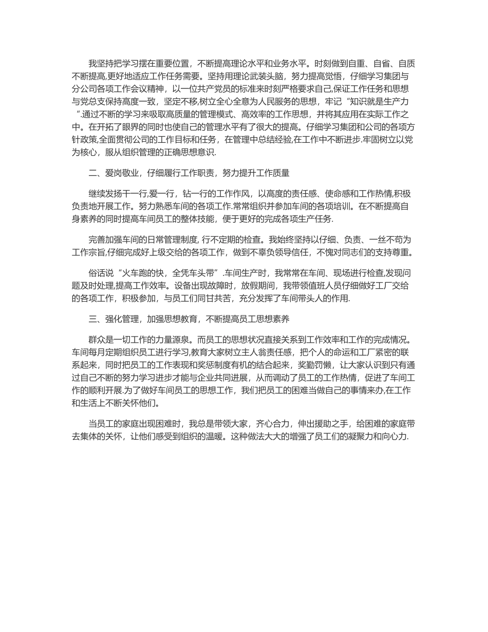 最新车间班长个人工作总结_第3页