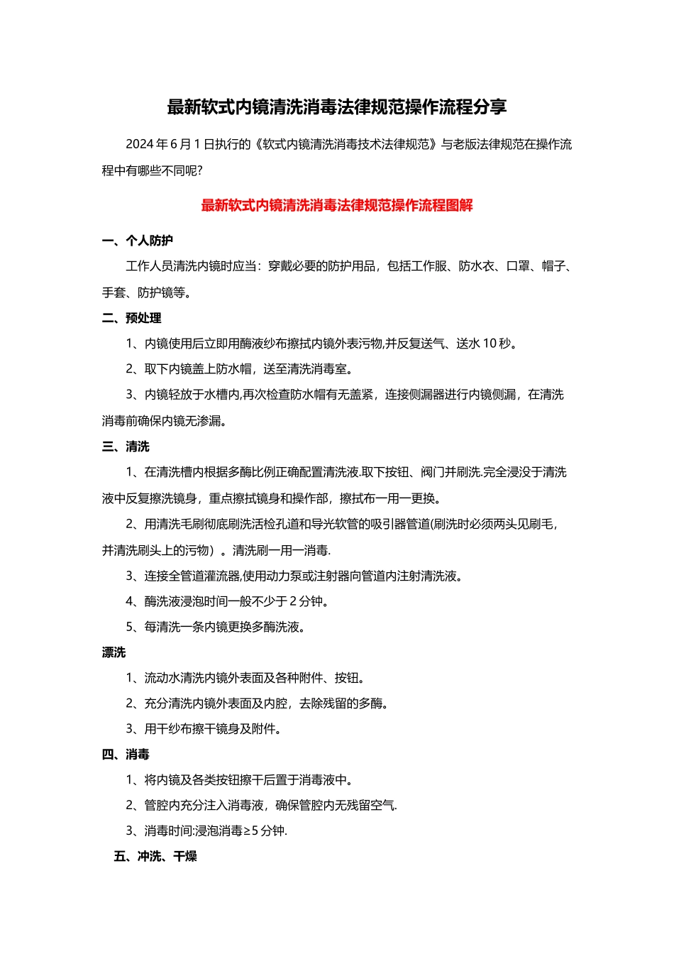 最新软式内镜清洗消毒规范操作流程分享_第1页