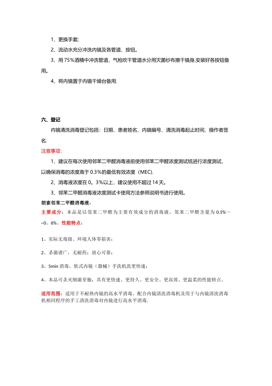 最新软式内镜清洗消毒规范操作流程分享_第2页