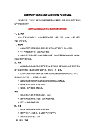 最新软式内镜清洗消毒规范操作流程分享