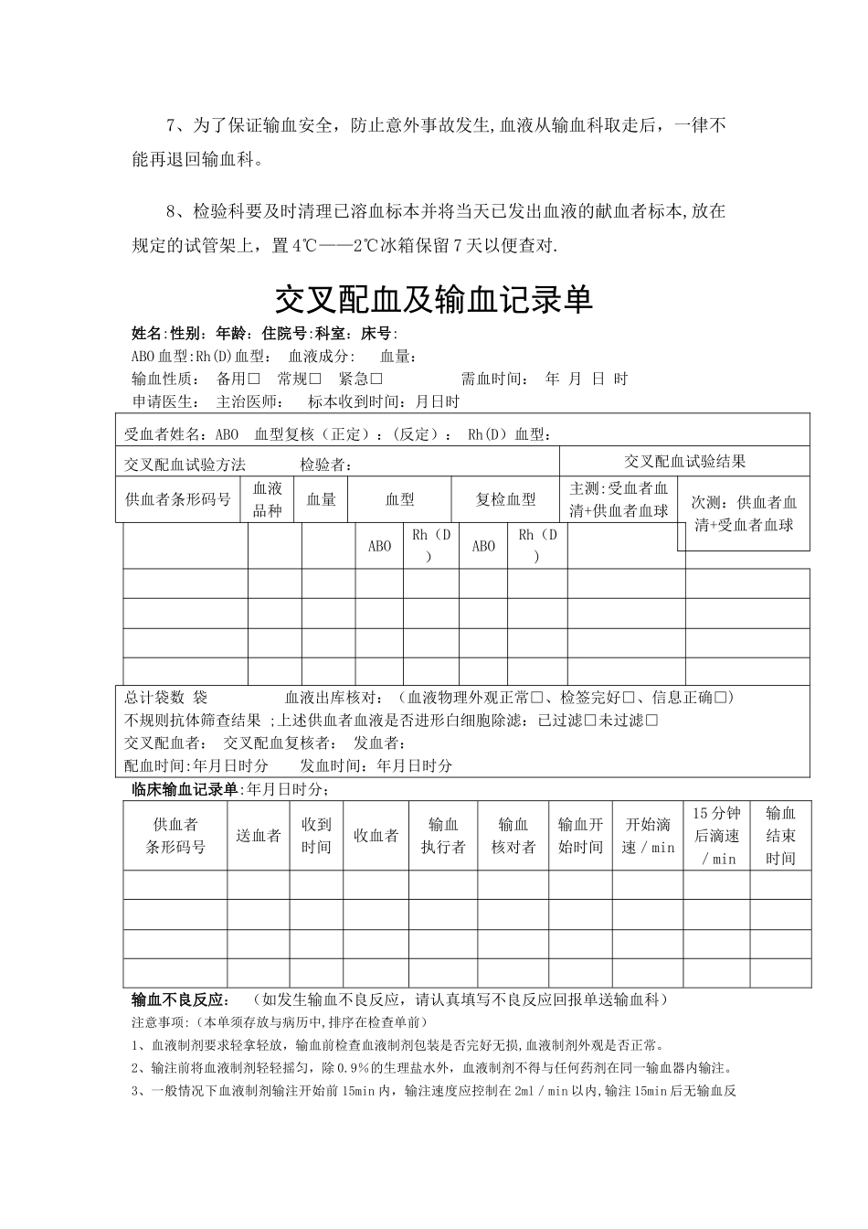 最新输血前核对制度_第2页