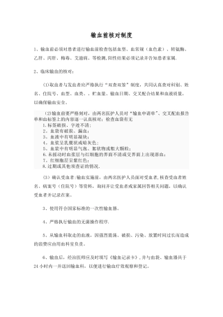 最新输血前核对制度