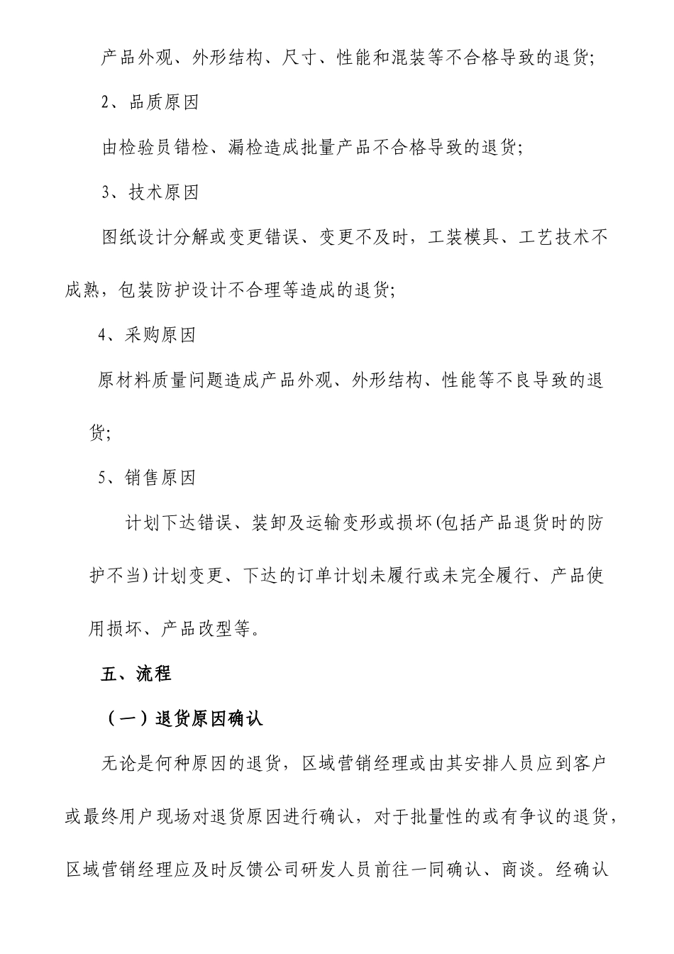 最新退货处理管理流程_第2页