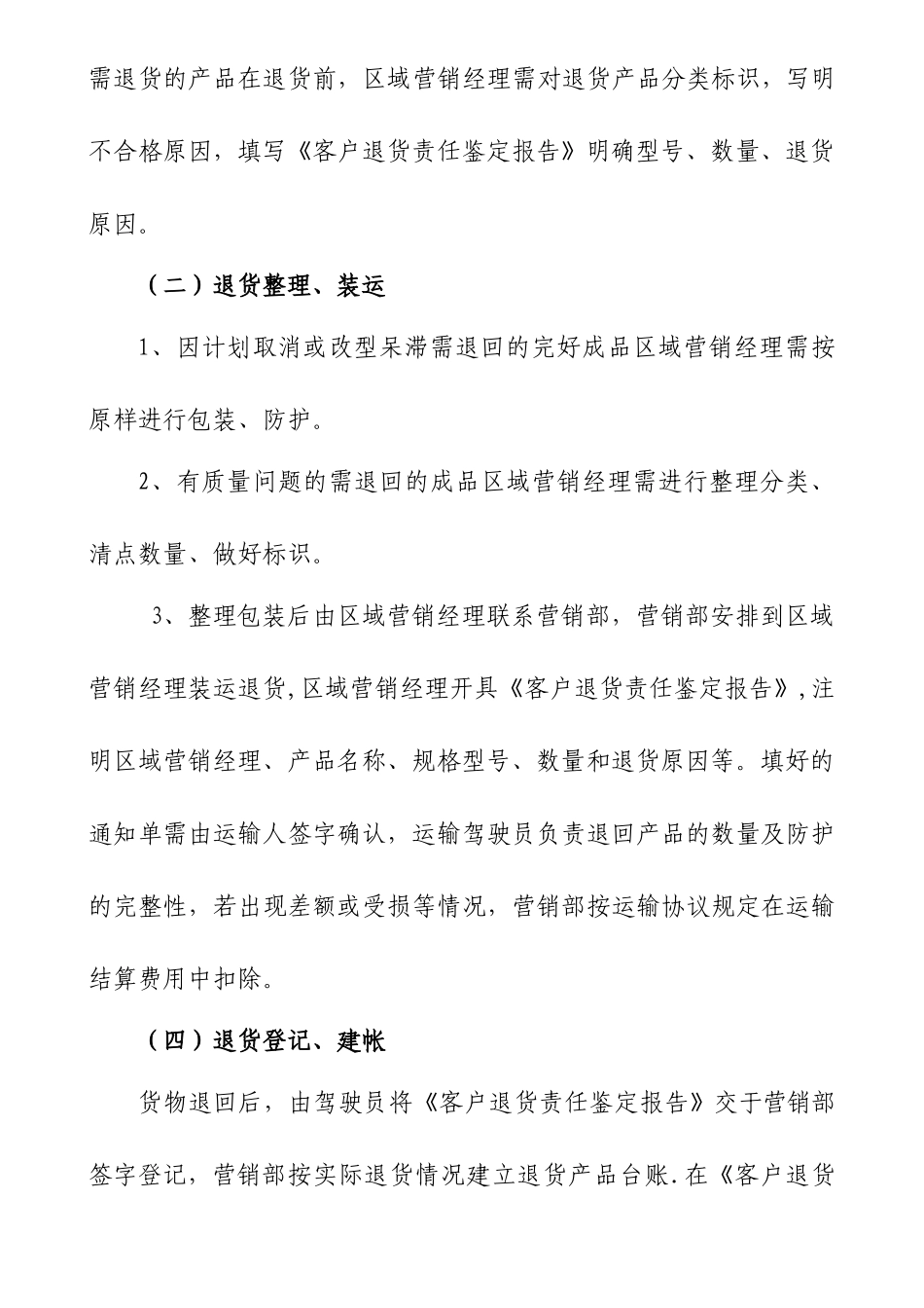 最新退货处理管理流程_第3页