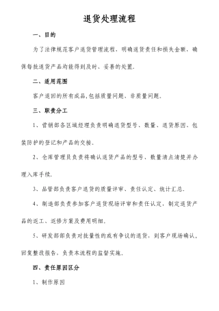 最新退货处理管理流程