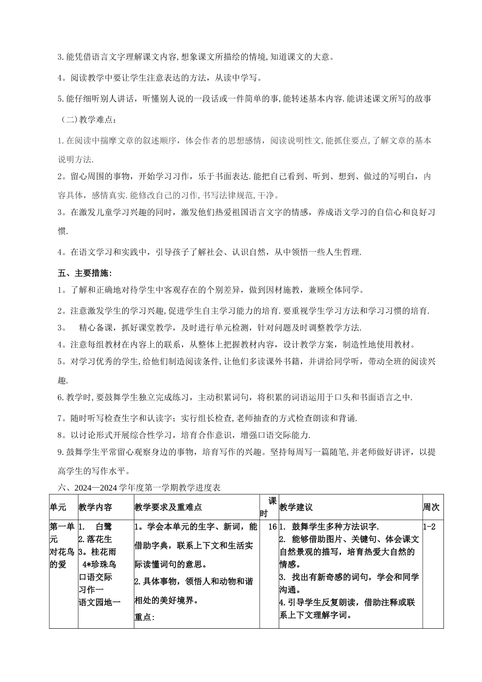 最新部编人教版小学五年级语文上册教学计划及进度表_第2页