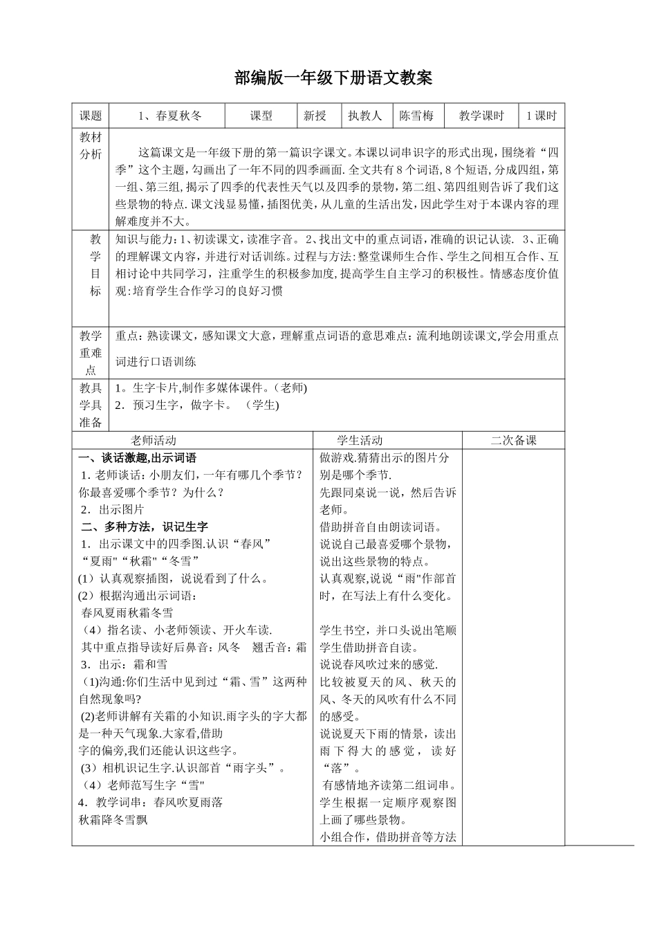 最新部编版一年级语文下册全册教案_第1页