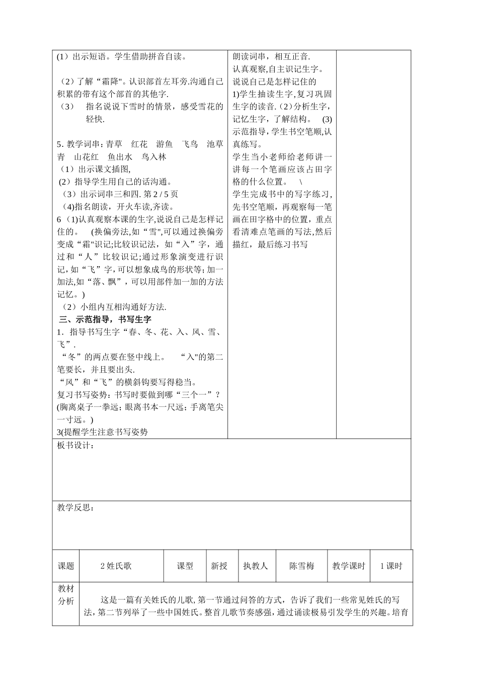 最新部编版一年级语文下册全册教案_第2页