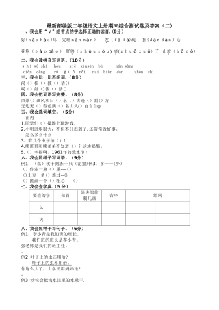 最新部编版二年级语文上册期末综合测试卷2