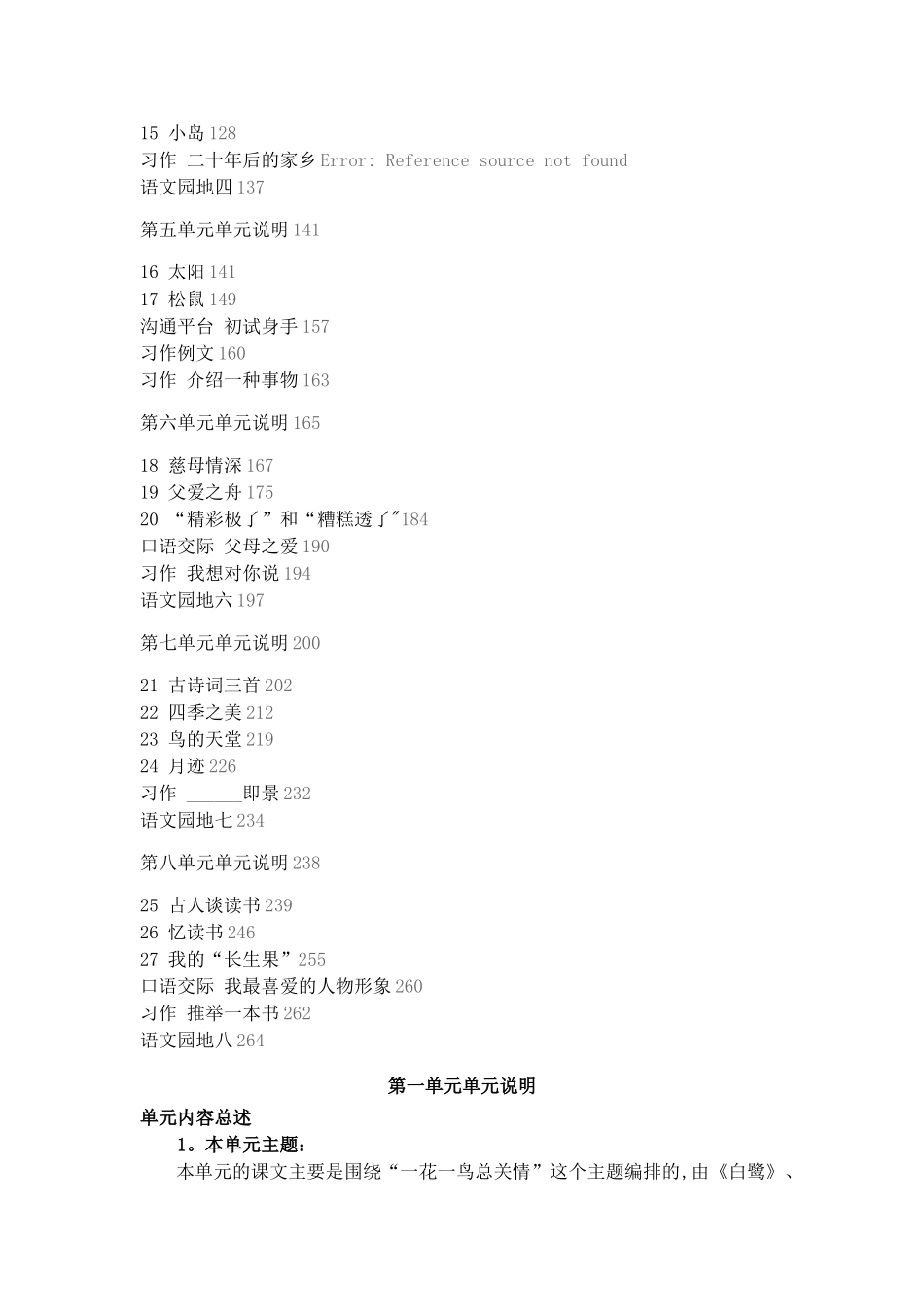 最新部编版五年级上册语文全册教案_第2页