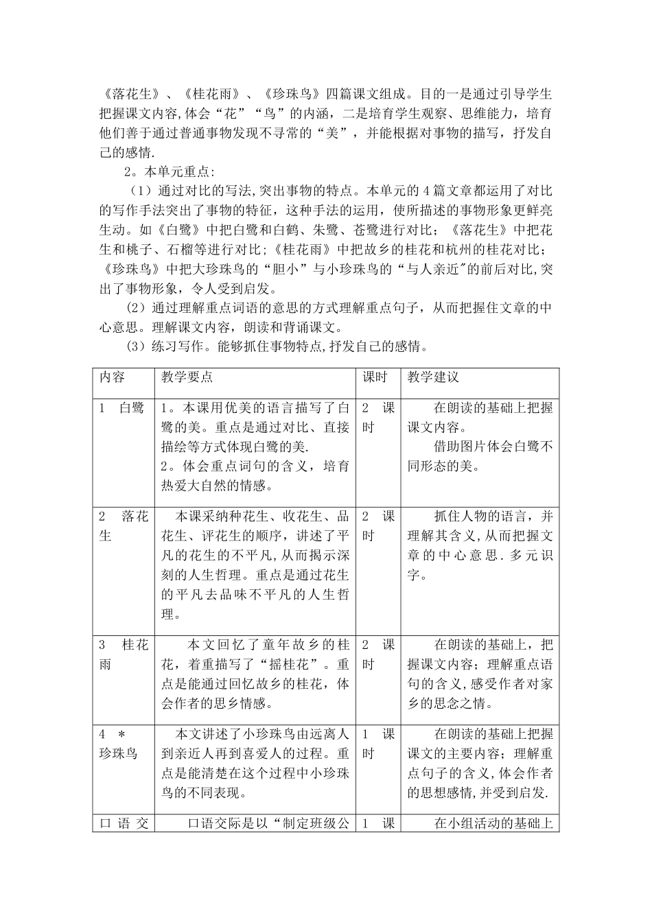 最新部编版五年级上册语文全册教案_第3页