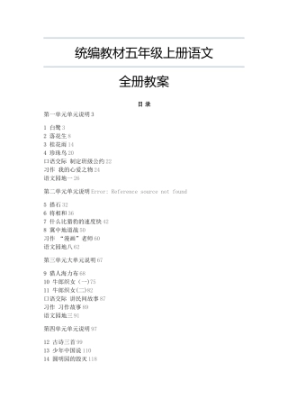 最新部编版五年级上册语文全册教案