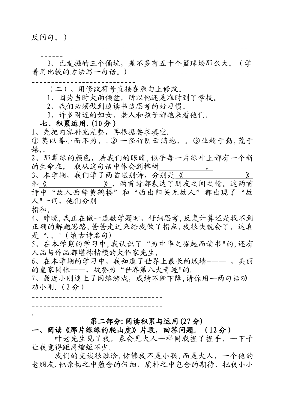 最新部编版小学四年级语文上册期末试卷及答案_第2页