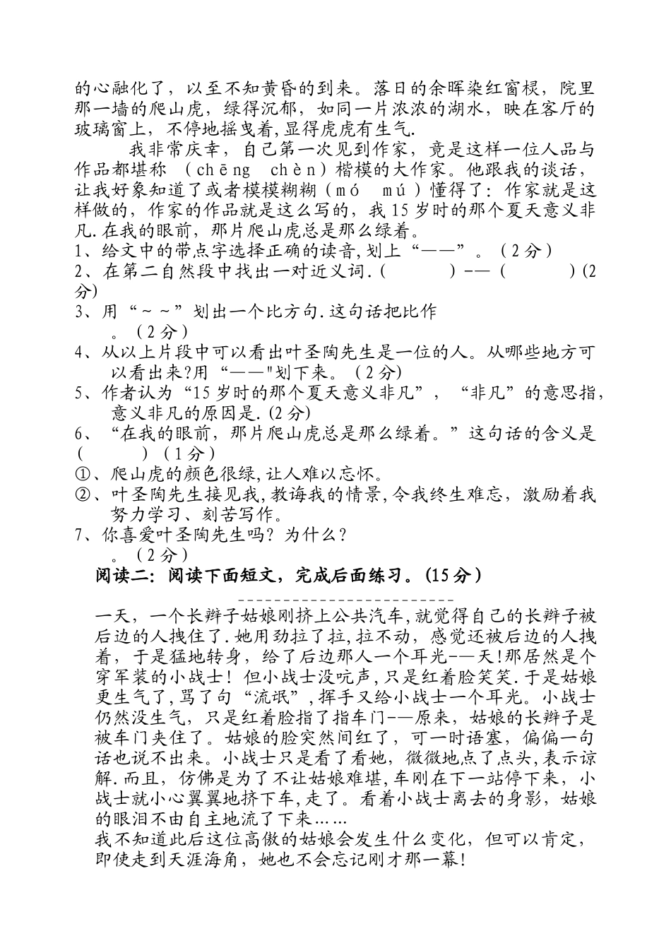 最新部编版小学四年级语文上册期末试卷及答案_第3页