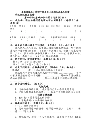 最新部编版小学四年级语文上册期末试卷及答案