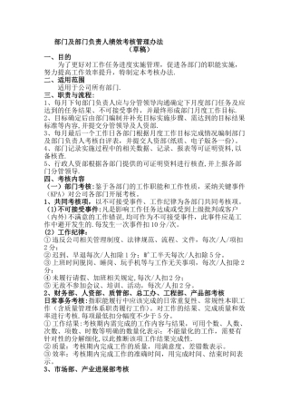 最新部门及负责人绩效考核办法