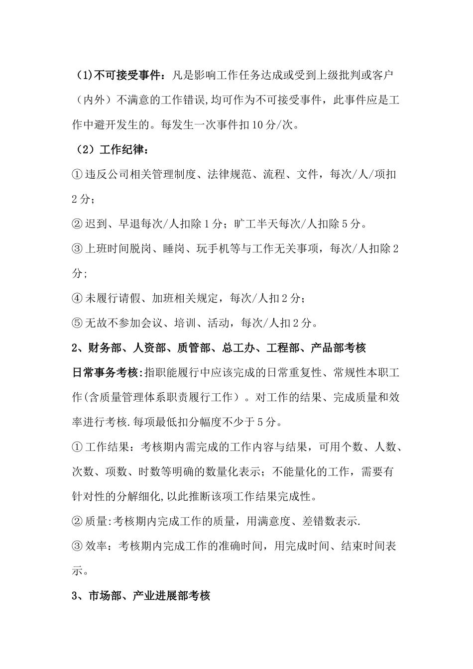 最新部门及负责人绩效考核办法_第2页