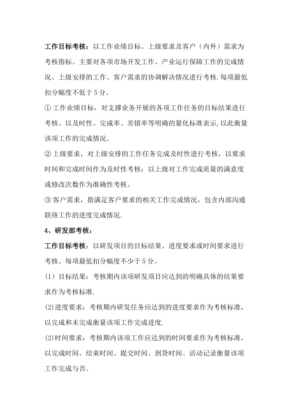 最新部门及负责人绩效考核办法_第3页