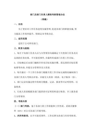 最新部门及负责人绩效考核办法