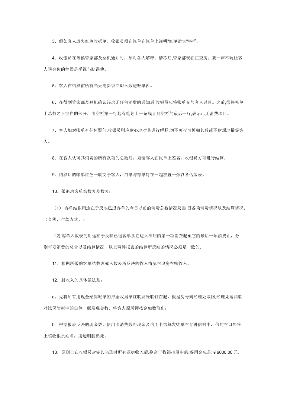 最新酒店前台收银工作流程培训资料_第2页