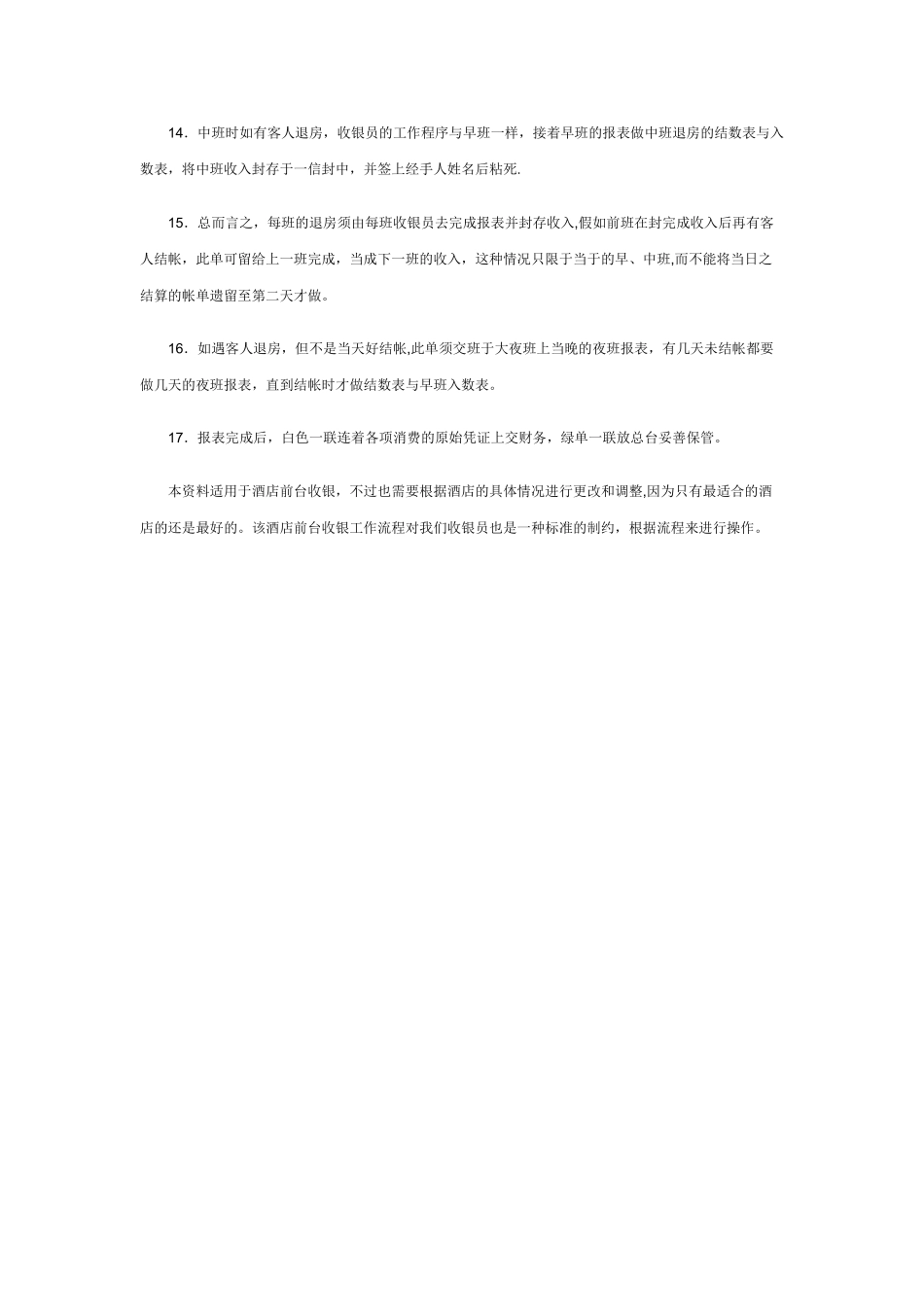 最新酒店前台收银工作流程培训资料_第3页