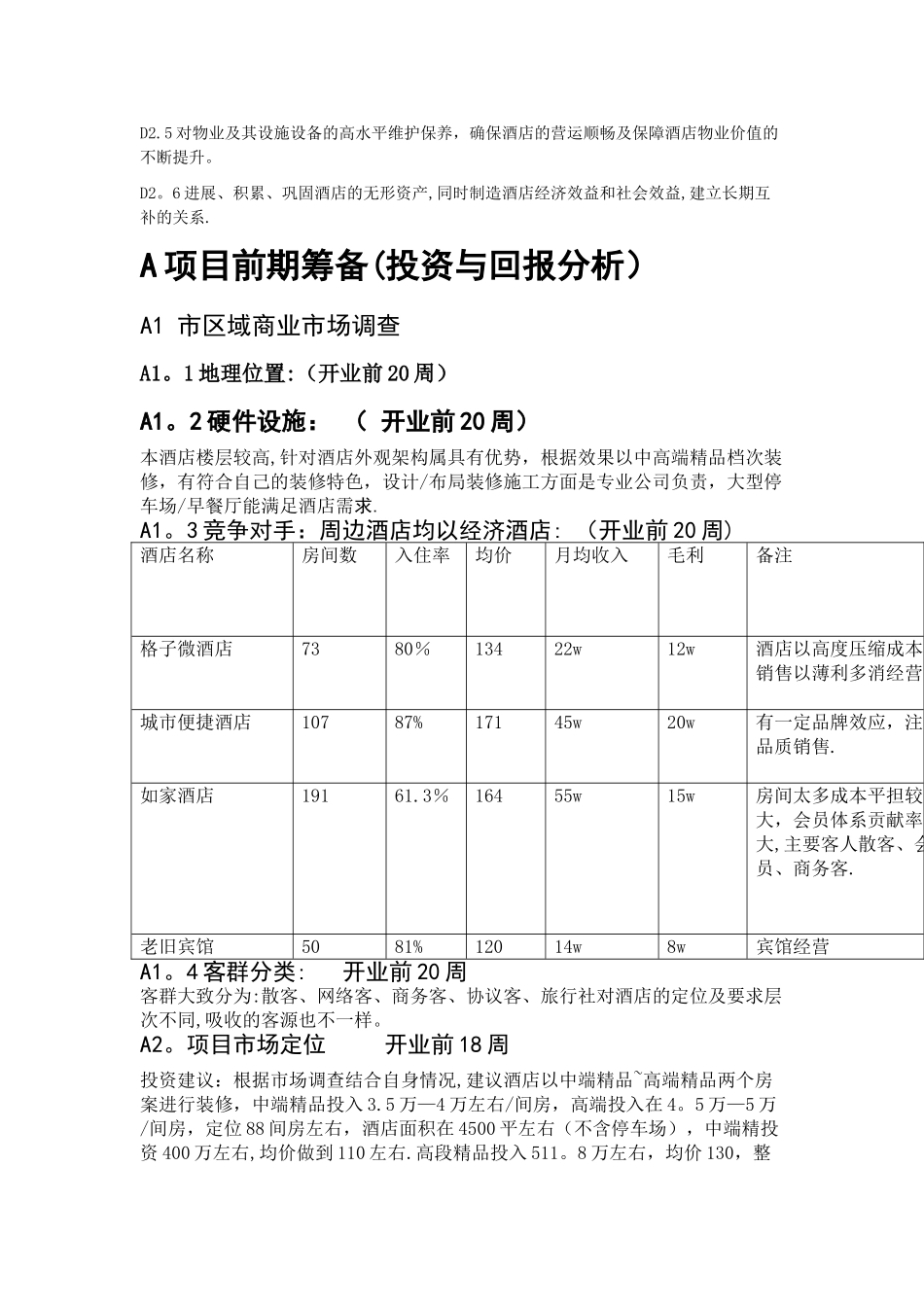 最新酒店筹备计划_第3页