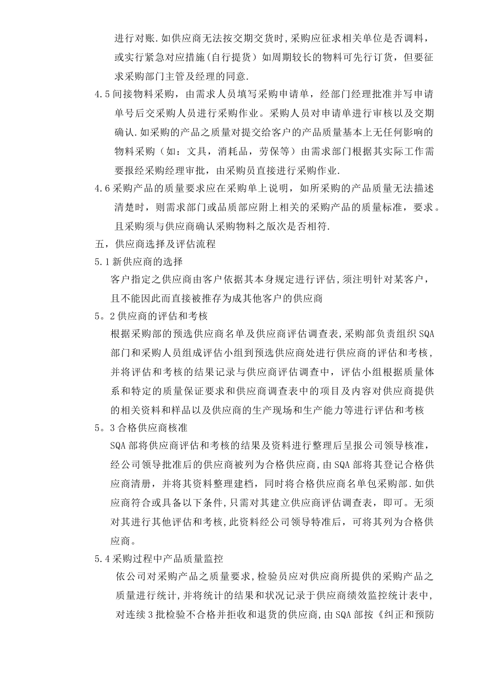 最新采购流程管理制度_第2页