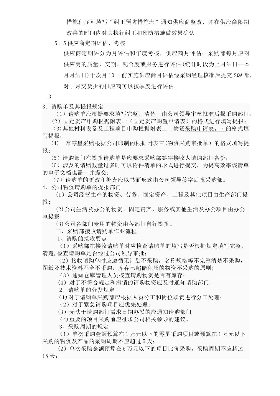 最新采购流程管理制度_第3页