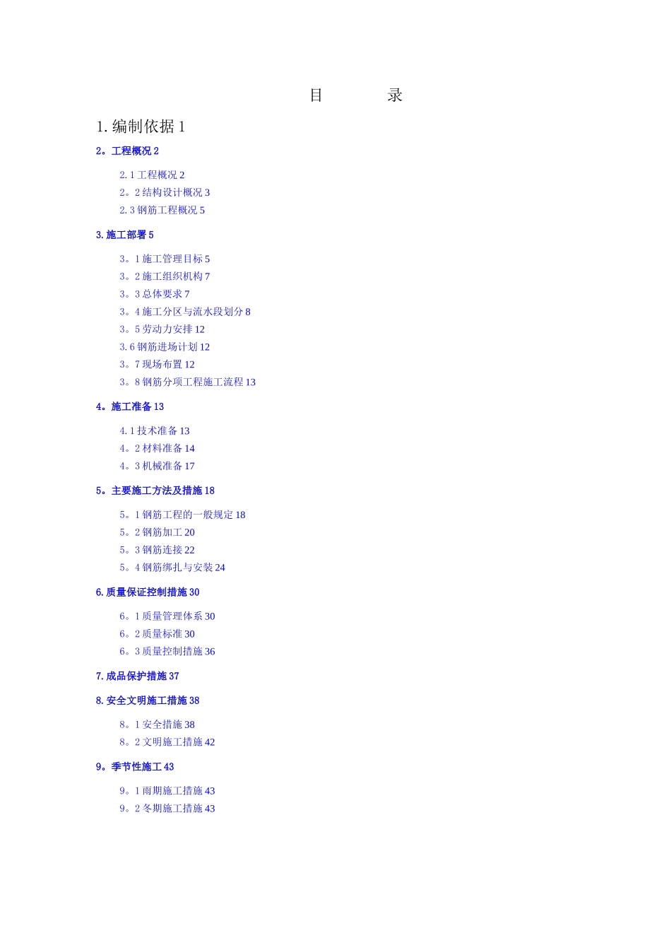 最新钢筋工程施工方案_第1页