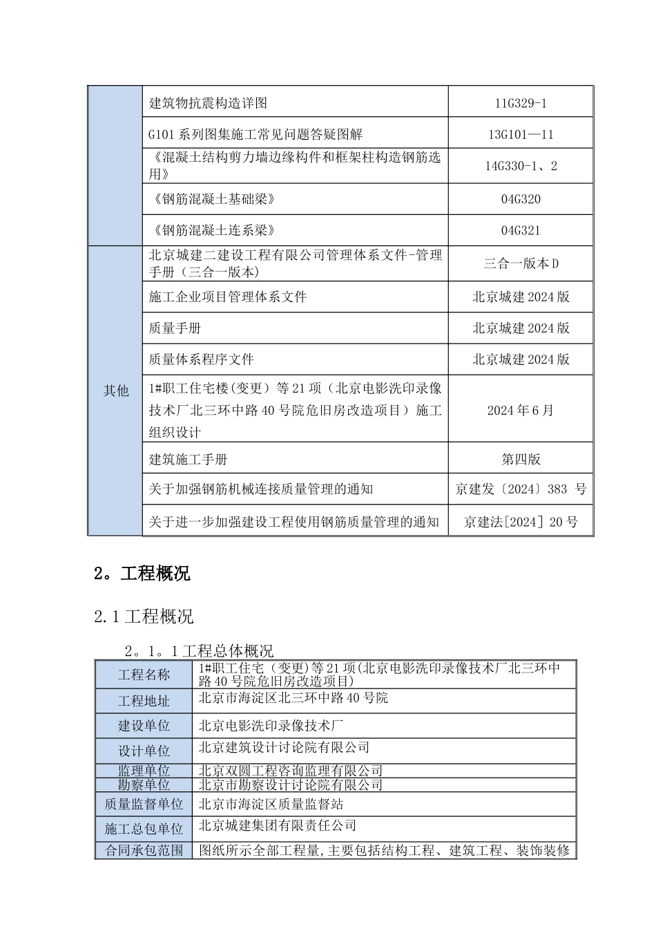 最新钢筋工程施工方案_第3页
