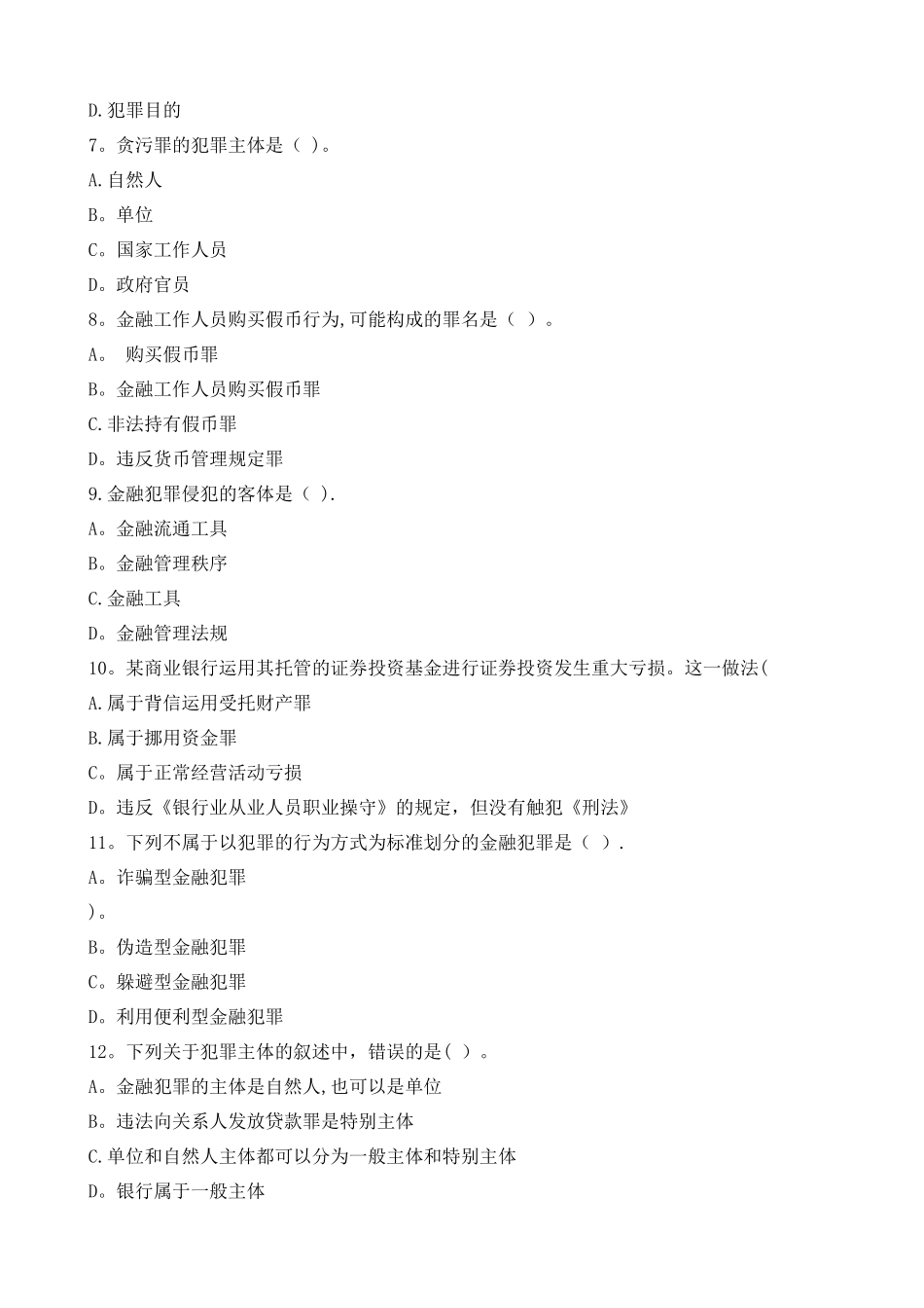 最新银行管理题库附答案_第2页