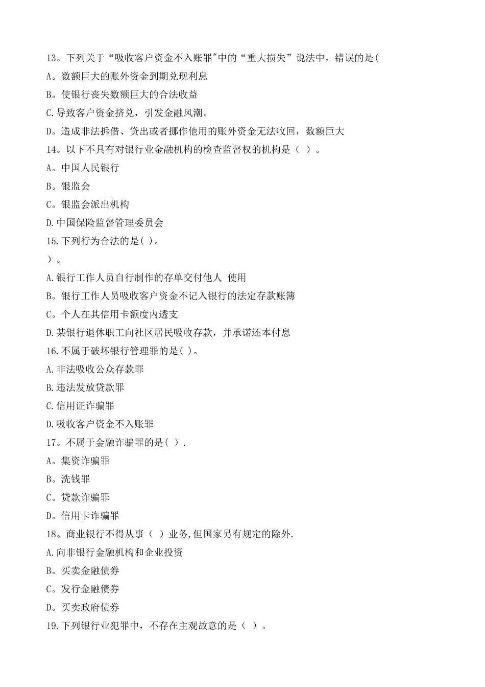 最新银行管理题库附答案_第3页