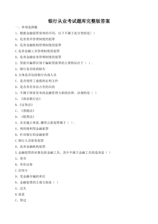 最新银行管理题库附答案