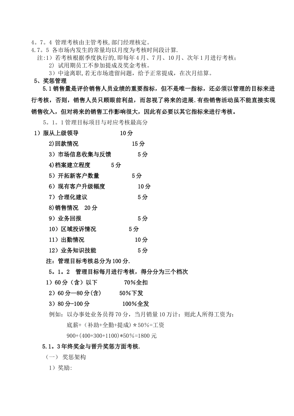 最新销售人员薪资及绩效考核管理办法_第3页