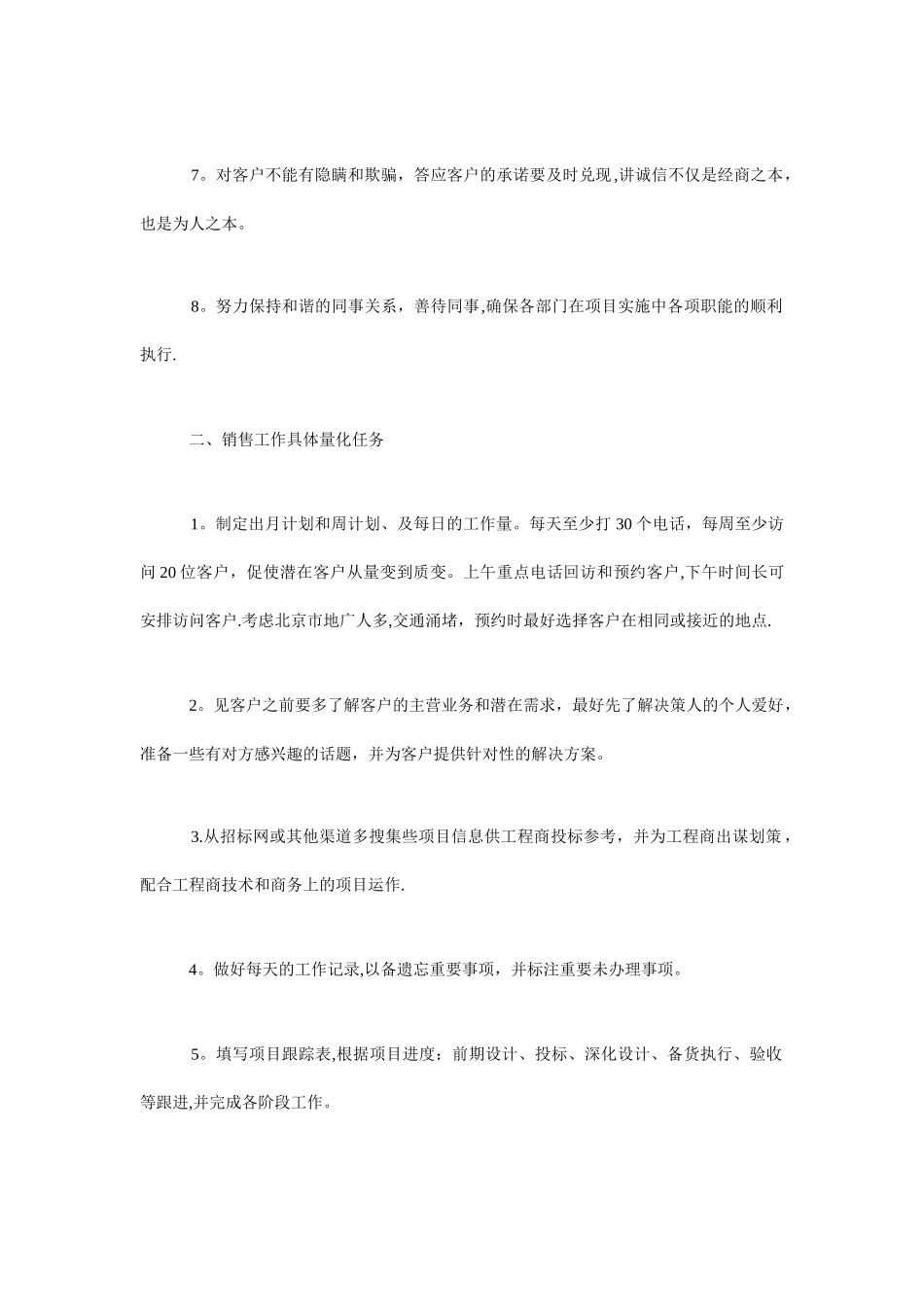 最新销售工作计划思路_第2页