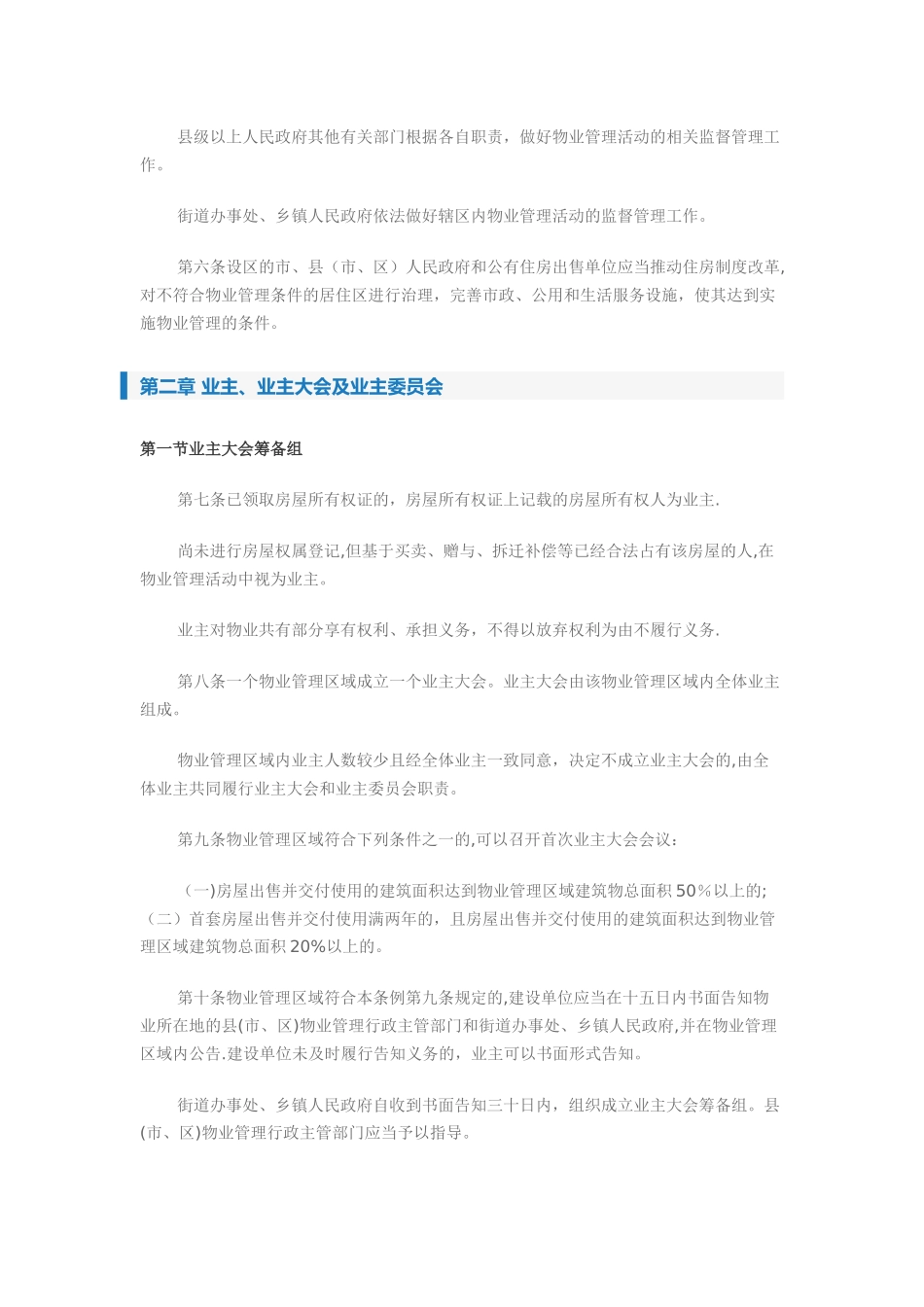 最新陕西省物业管理条例全文_第2页