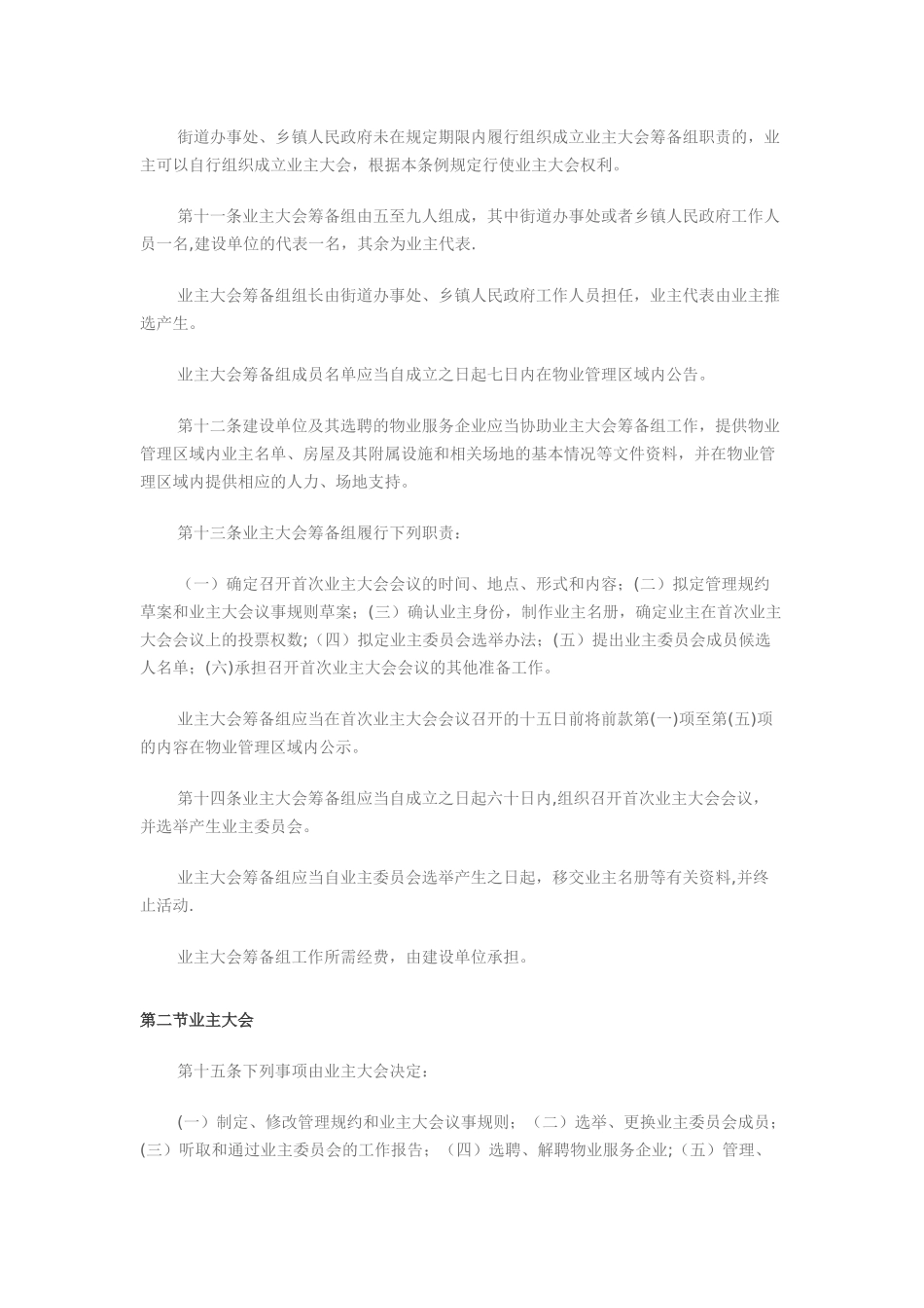 最新陕西省物业管理条例全文_第3页