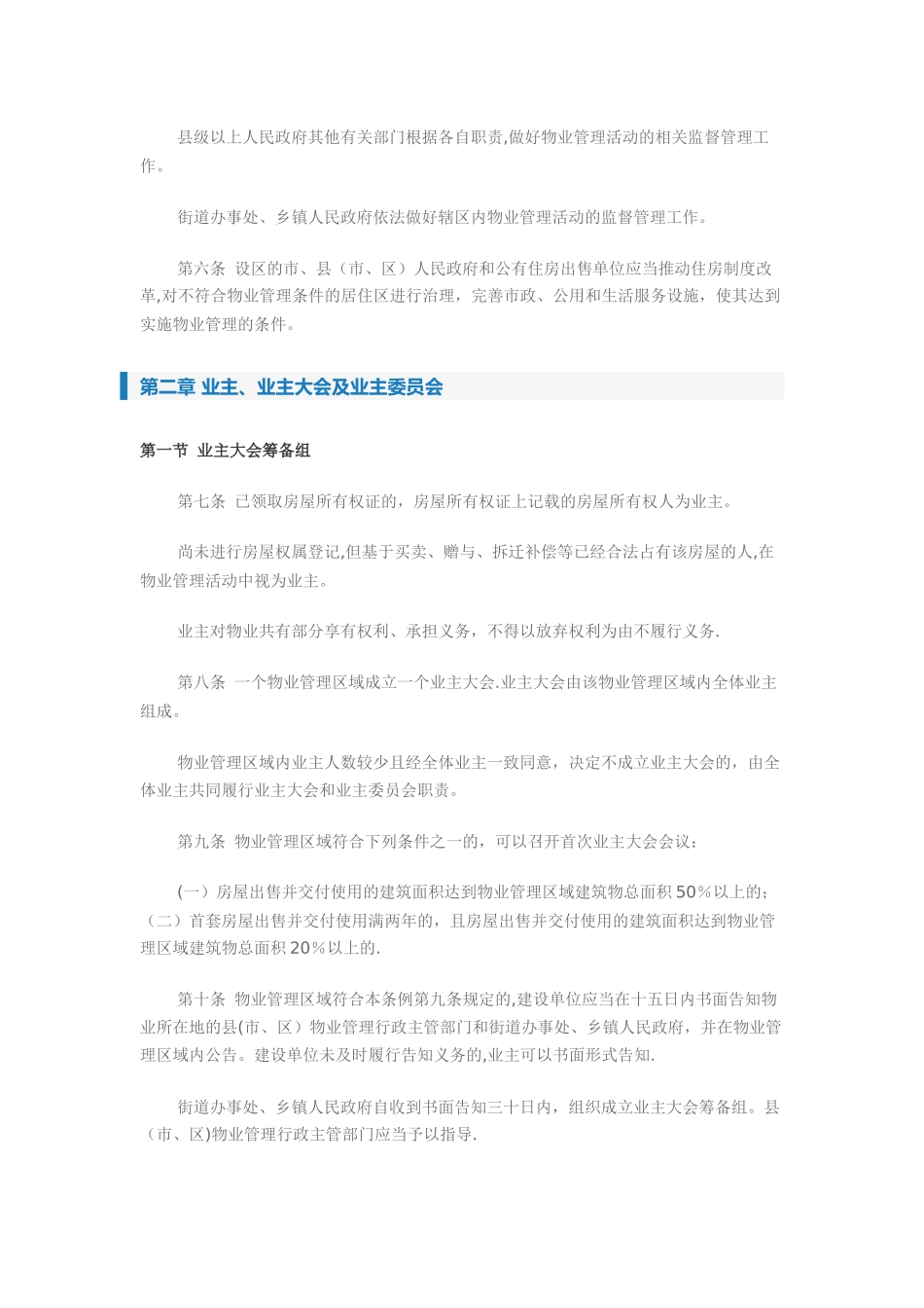 最新陕西省物业管理条例全文_第2页