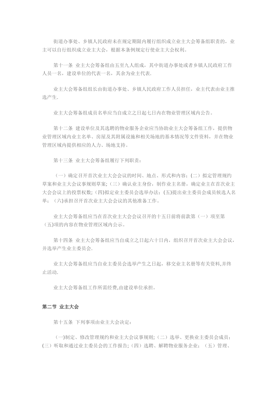 最新陕西省物业管理条例全文_第3页