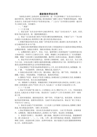 最新集体劳动合同