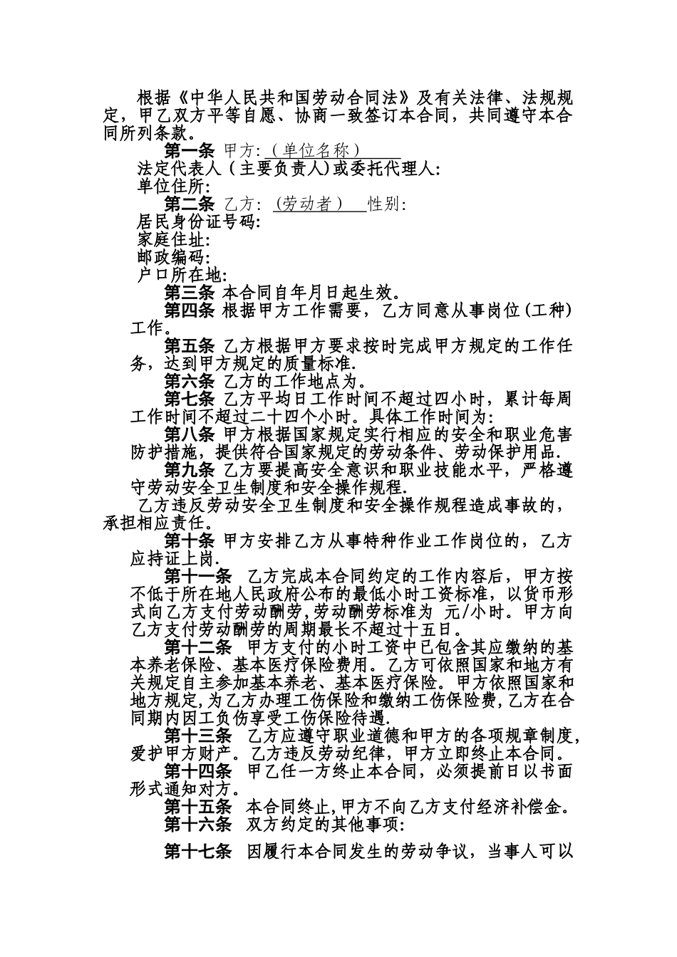 最新非全日制用工合同_第2页
